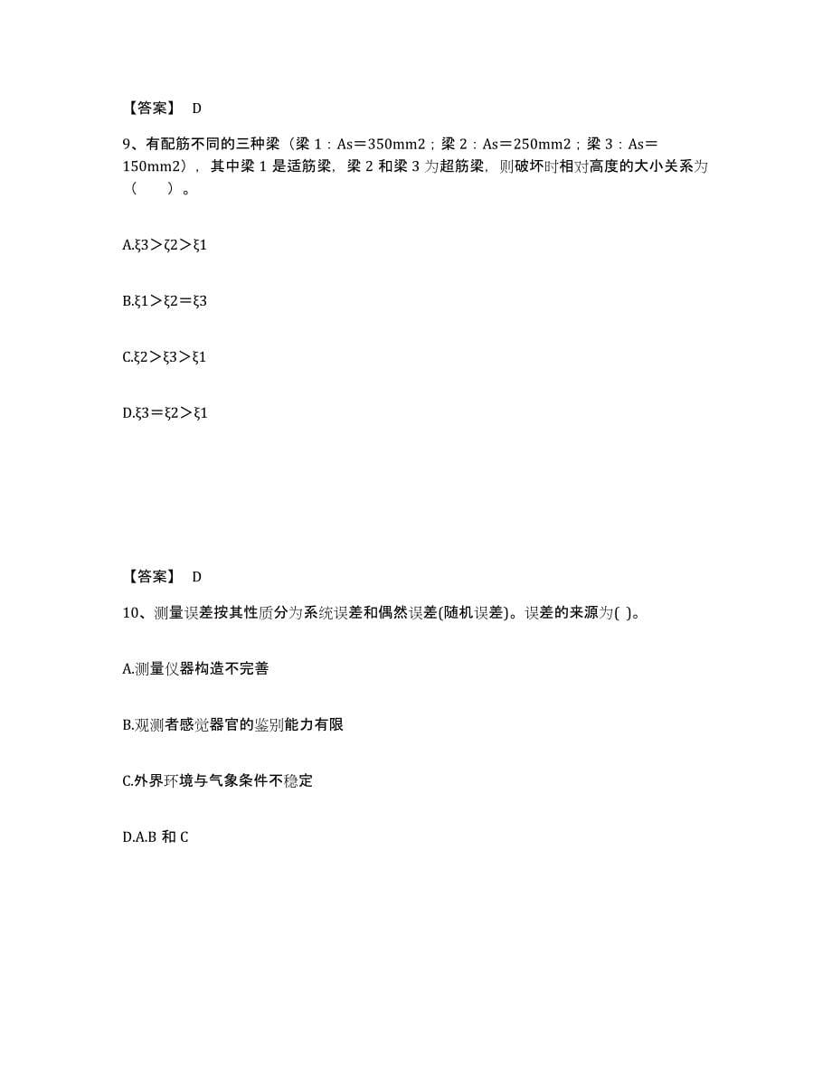 2021-2022年度重庆市注册土木工程师（水利水电）之专业基础知识考前练习题及答案_第5页