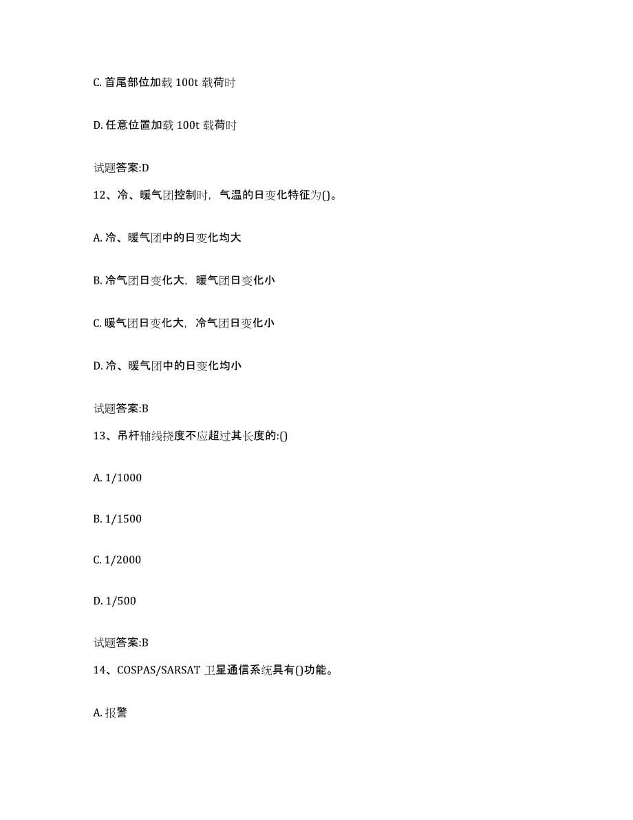 2021-2022年度四川省海船船员考试考前练习题及答案_第5页