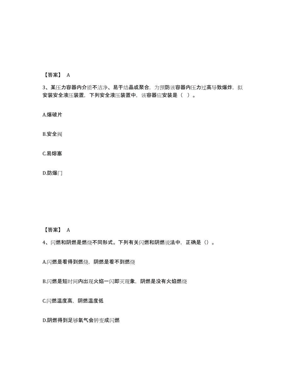 2021-2022年度重庆市中级注册安全工程师之安全生产技术基础每日一练试卷A卷含答案_第2页