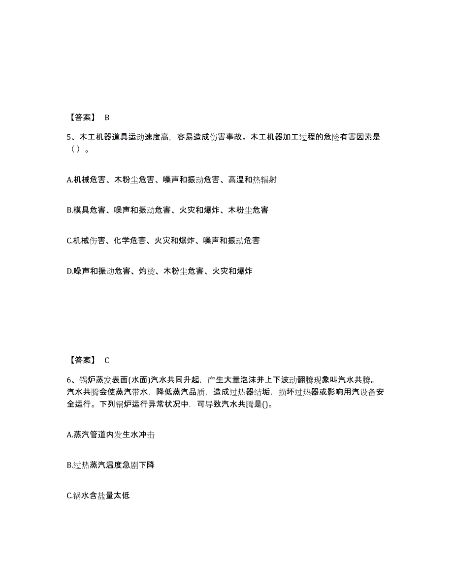 2021-2022年度重庆市中级注册安全工程师之安全生产技术基础每日一练试卷A卷含答案_第3页