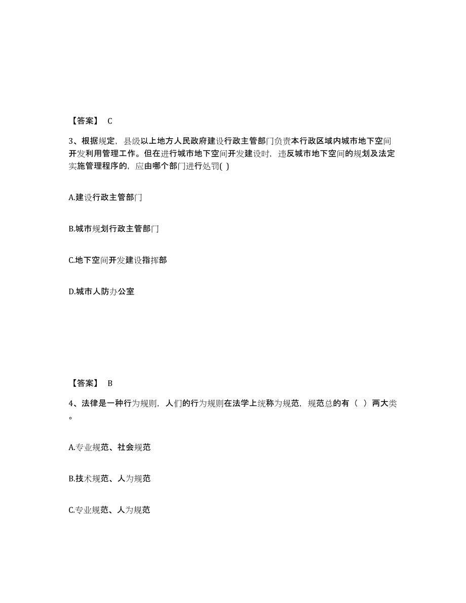 2021-2022年度陕西省注册城乡规划师之城乡规划管理与法规练习题(七)及答案_第2页