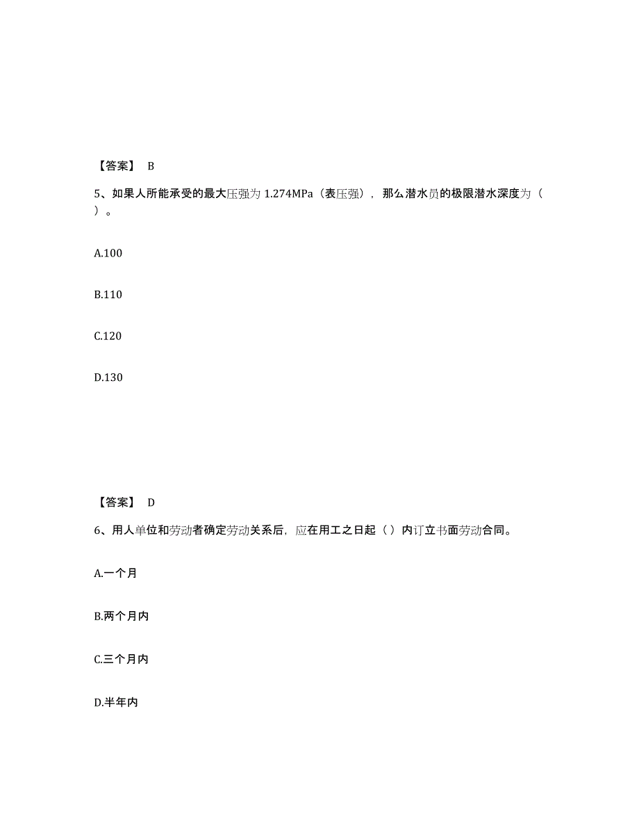 2021-2022年度辽宁省质量员之设备安装质量基础知识押题练习试题A卷含答案_第3页