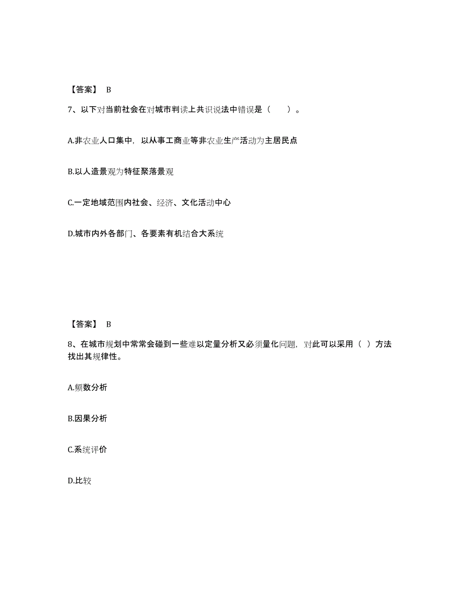 2021-2022年度重庆市注册城乡规划师之城乡规划原理高分通关题型题库附解析答案_第4页