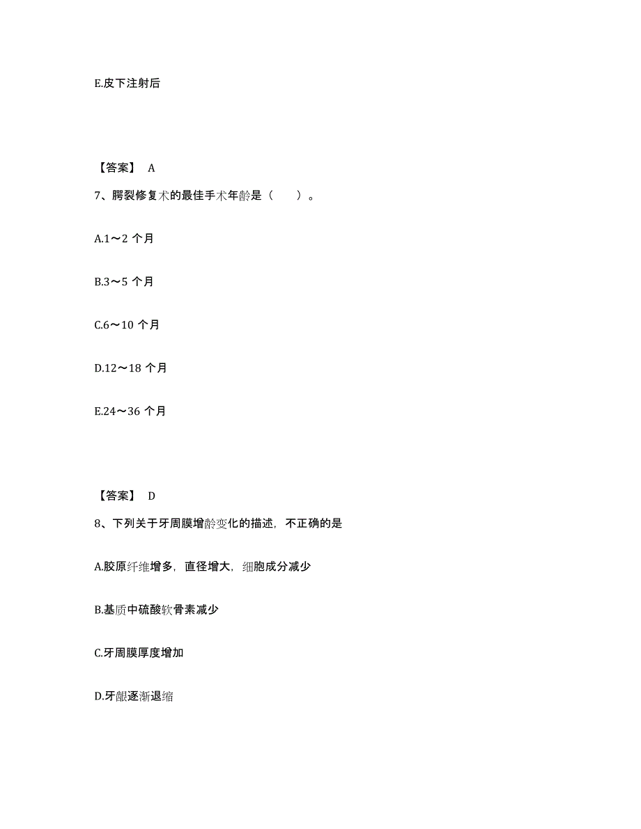 2021-2022年度重庆市助理医师资格证考试之口腔助理医师强化训练试卷A卷附答案_第4页
