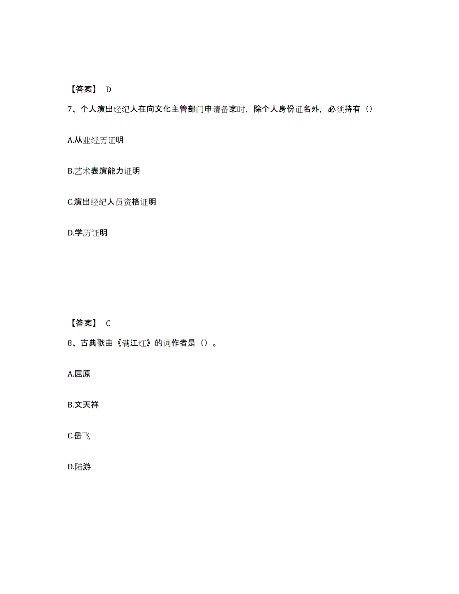 2021-2022年度海南省演出经纪人之演出经纪实务试题及答案七_第4页