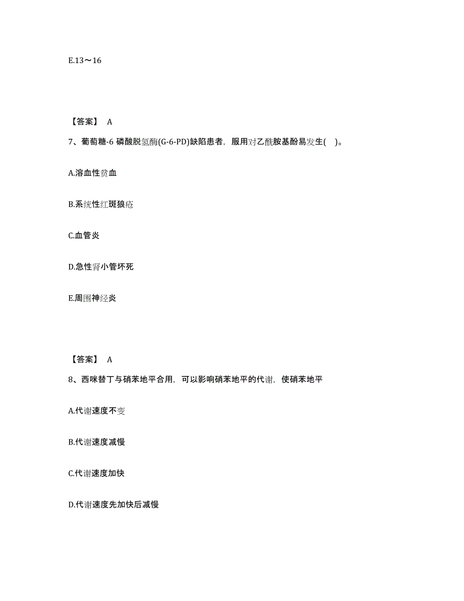 2021-2022年度重庆市执业药师之西药学专业一考前冲刺试卷A卷含答案_第4页