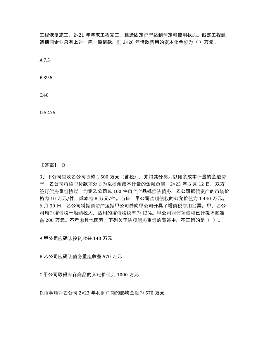 2021-2022年度重庆市注册会计师之注册会计师会计模考模拟试题(全优)_第2页