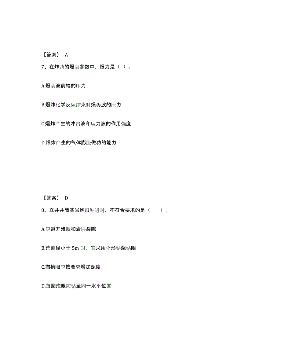 2021-2022年度黑龙江省一级建造师之一建矿业工程实务模拟考核试卷含答案_第4页