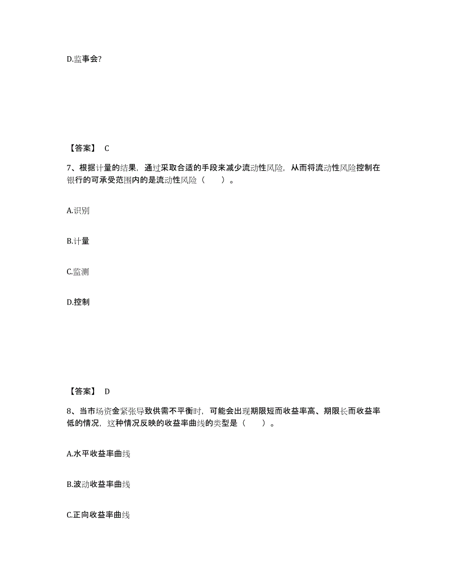 2021-2022年度黑龙江省中级银行从业资格之中级风险管理全真模拟考试试卷A卷含答案_第4页