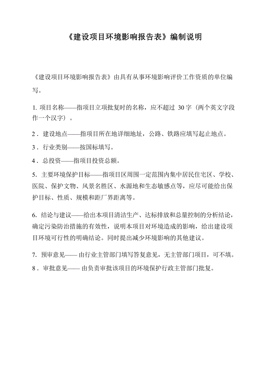 贵阳小河一路行汽车保养服务部经开区分店建设项目环评报告_第3页