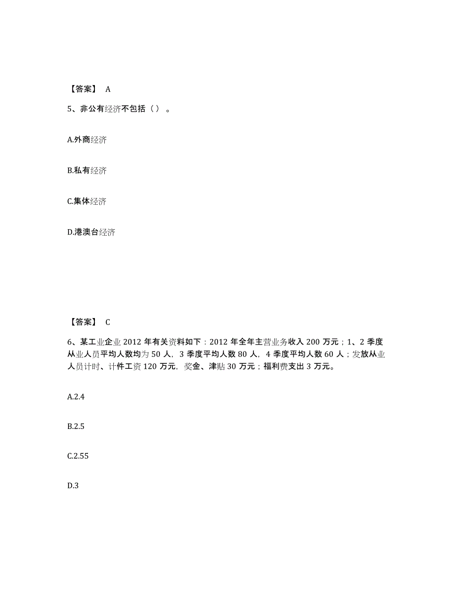 2021-2022年度青海省统计师之初级统计工作实务试题及答案三_第3页