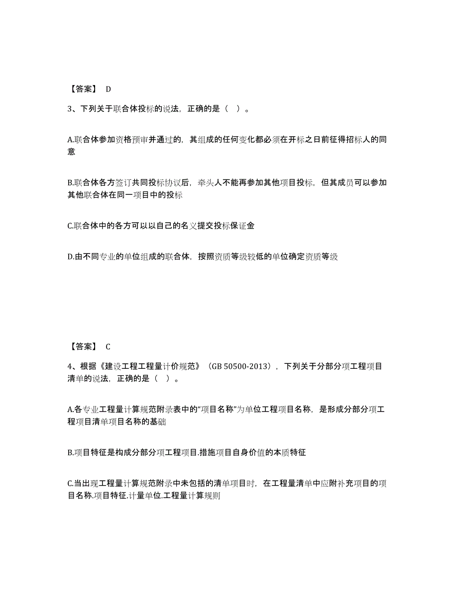 2021-2022年度黑龙江省一级造价师之建设工程计价练习题及答案_第2页