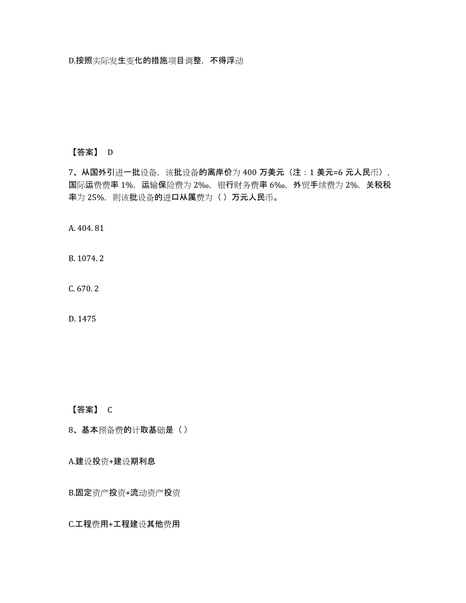 2021-2022年度黑龙江省一级造价师之建设工程计价练习题及答案_第4页