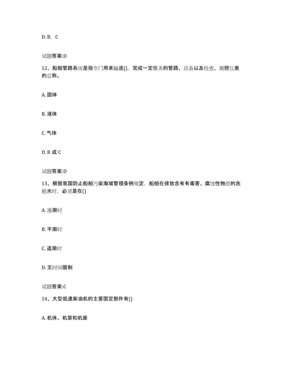 2021-2022年度贵州省值班机工考试综合练习试卷B卷附答案_第5页
