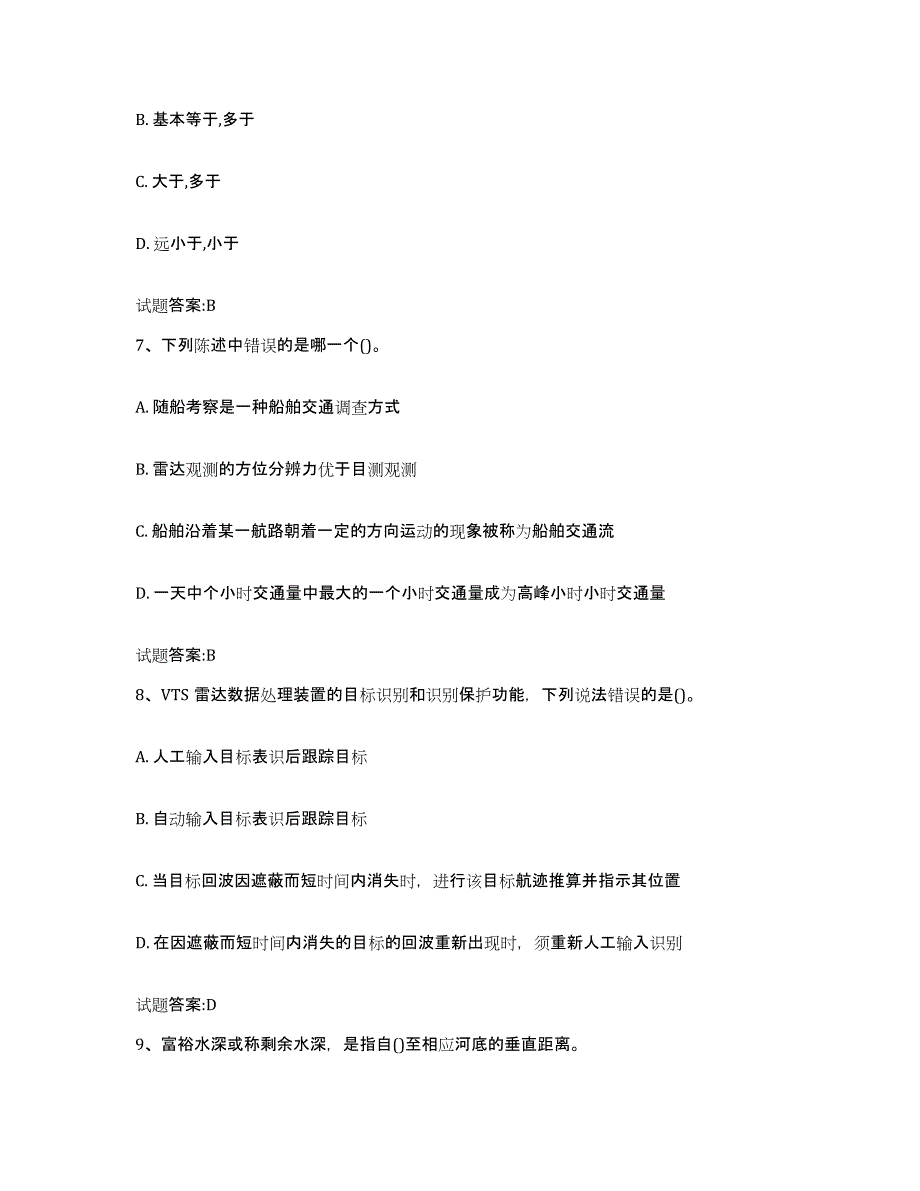 2021-2022年度内蒙古自治区引航员考试通关题库(附带答案)_第3页