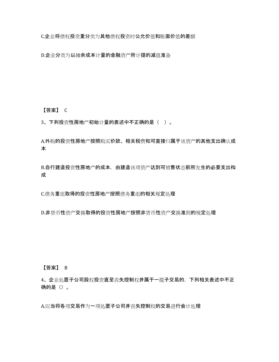 2021-2022年度重庆市注册会计师之注册会计师会计基础试题库和答案要点_第2页