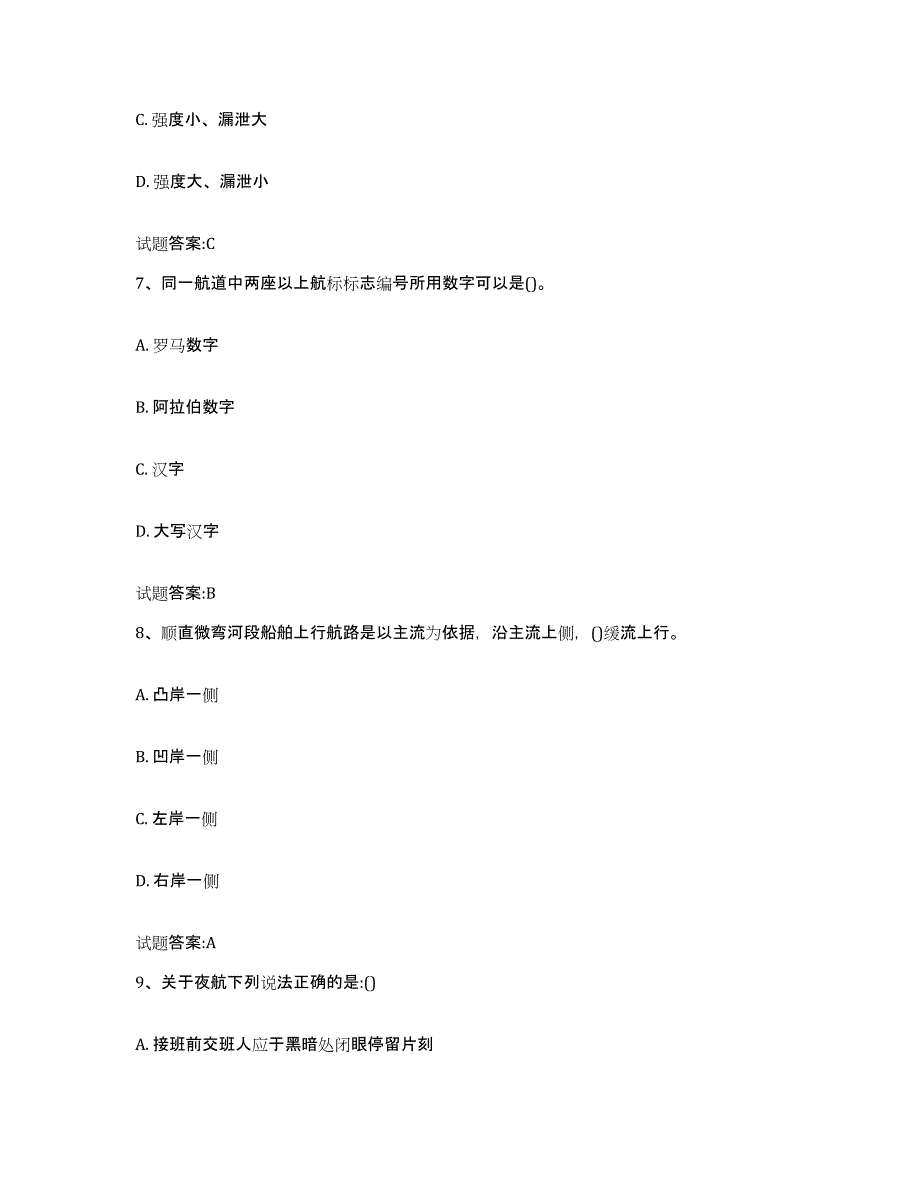 2021-2022年度年福建省引航员考试考试题库_第3页