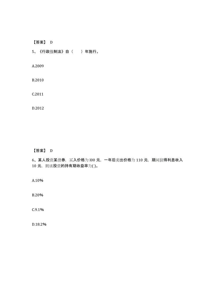 2021-2022年度黑龙江省中级银行从业资格之中级银行业法律法规与综合能力题库综合试卷B卷附答案_第3页