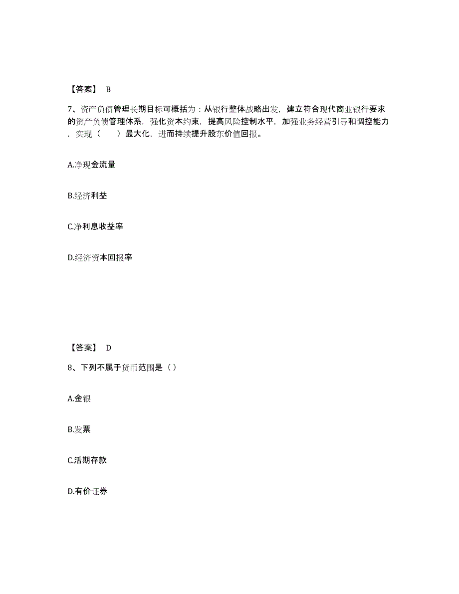 2021-2022年度黑龙江省中级银行从业资格之中级银行业法律法规与综合能力题库综合试卷B卷附答案_第4页