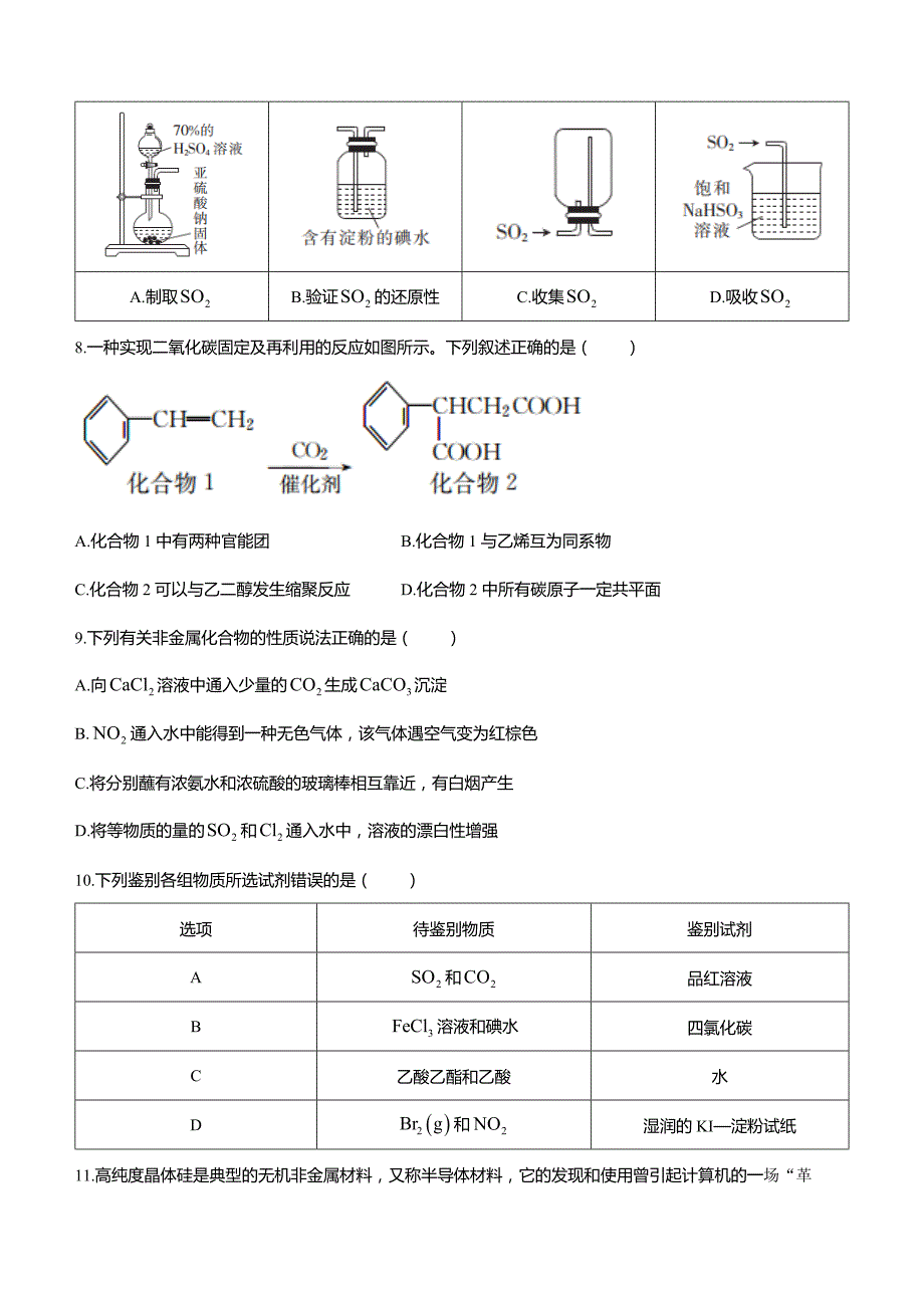 江西省赣州市五校联考2023届高三上学期期中考试化学试题_第3页