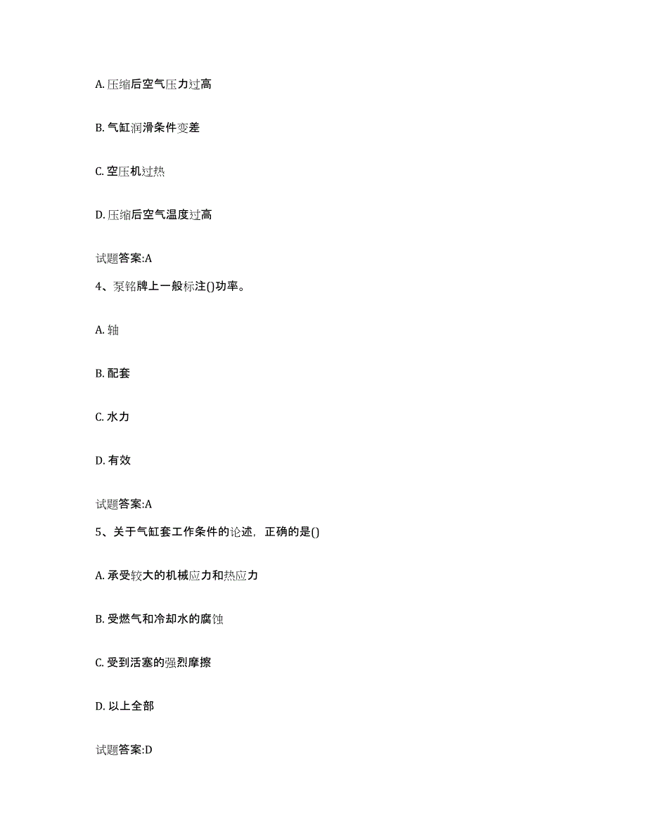 2021-2022年度北京市值班机工考试高分通关题型题库附解析答案_第2页