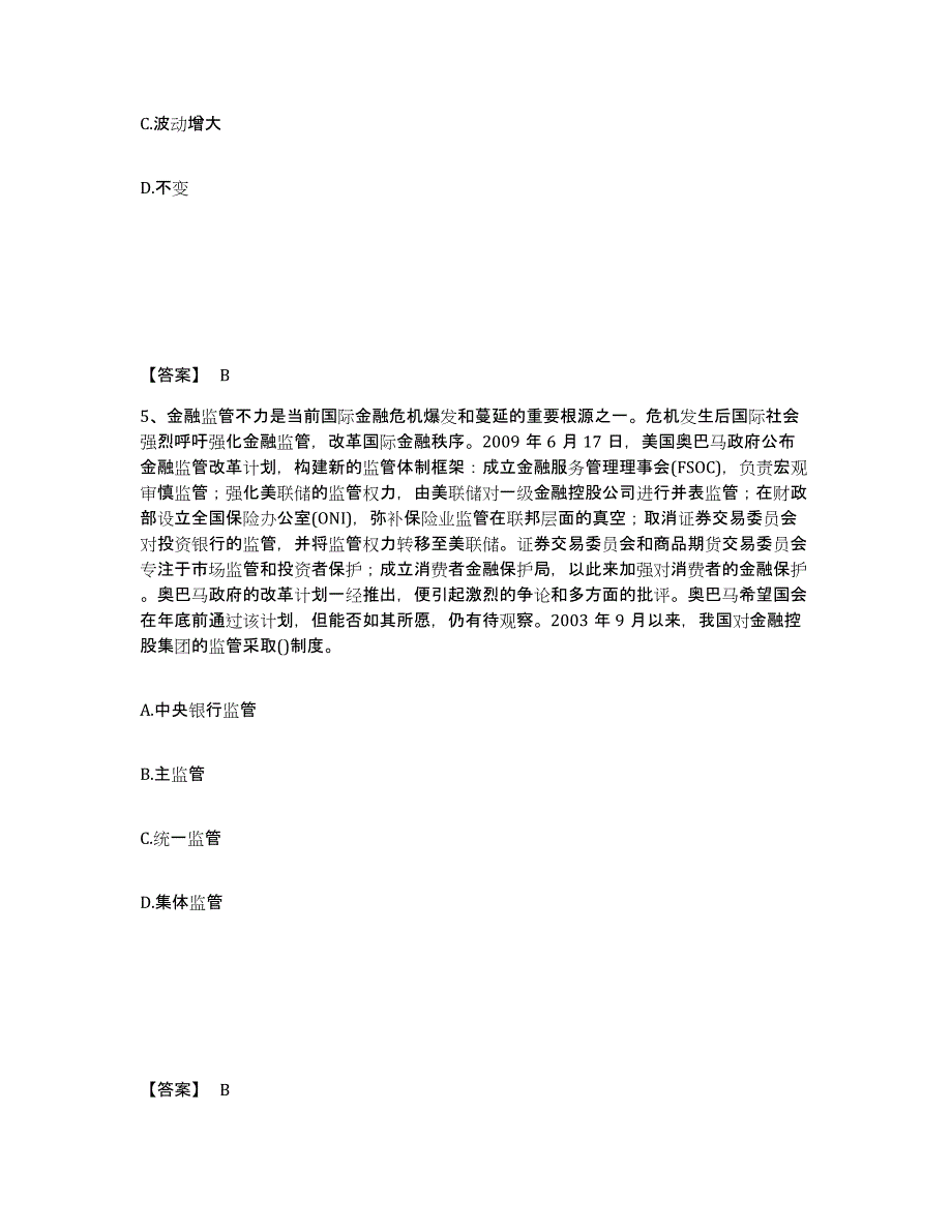 2021-2022年度重庆市中级经济师之中级经济师金融专业考前冲刺模拟试卷A卷含答案_第3页