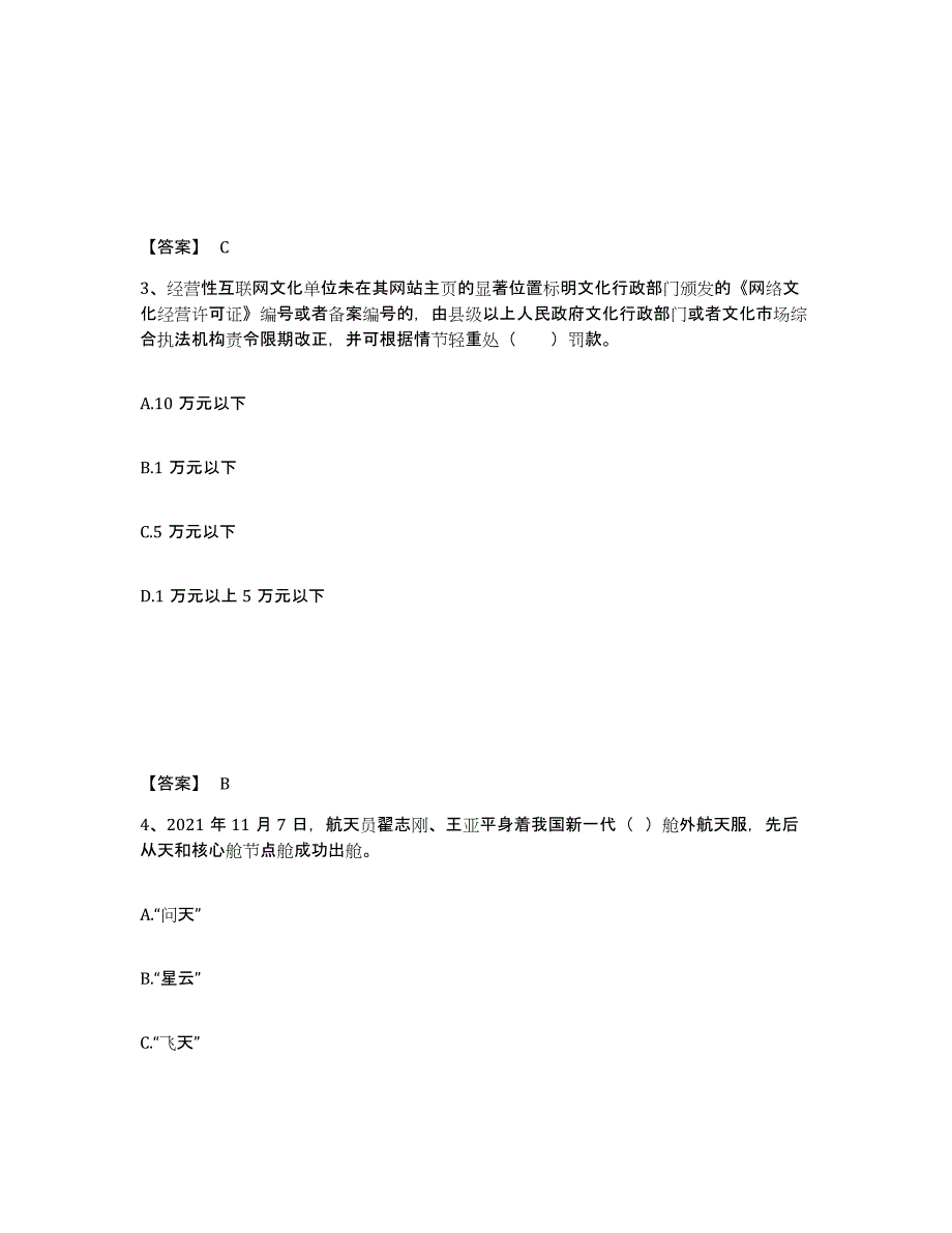 2021-2022年度重庆市演出经纪人之演出市场政策与法律法规题库练习试卷A卷附答案_第2页