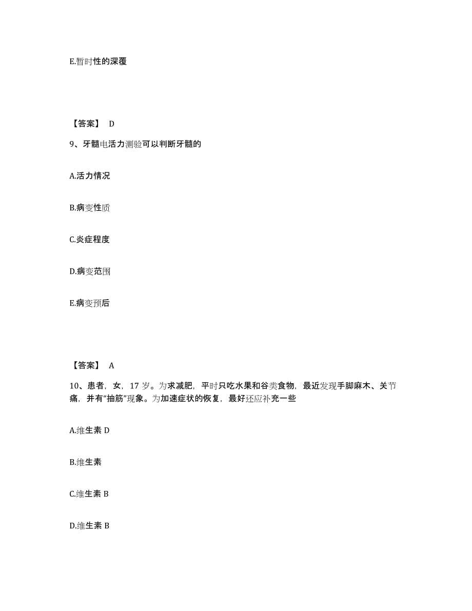 2021-2022年度黑龙江省助理医师资格证考试之口腔助理医师模拟考试试卷A卷含答案_第5页