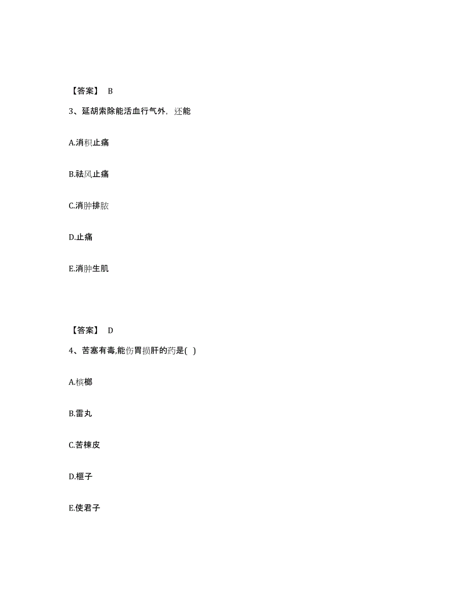 2021-2022年度重庆市执业药师之中药学专业二试题及答案八_第2页