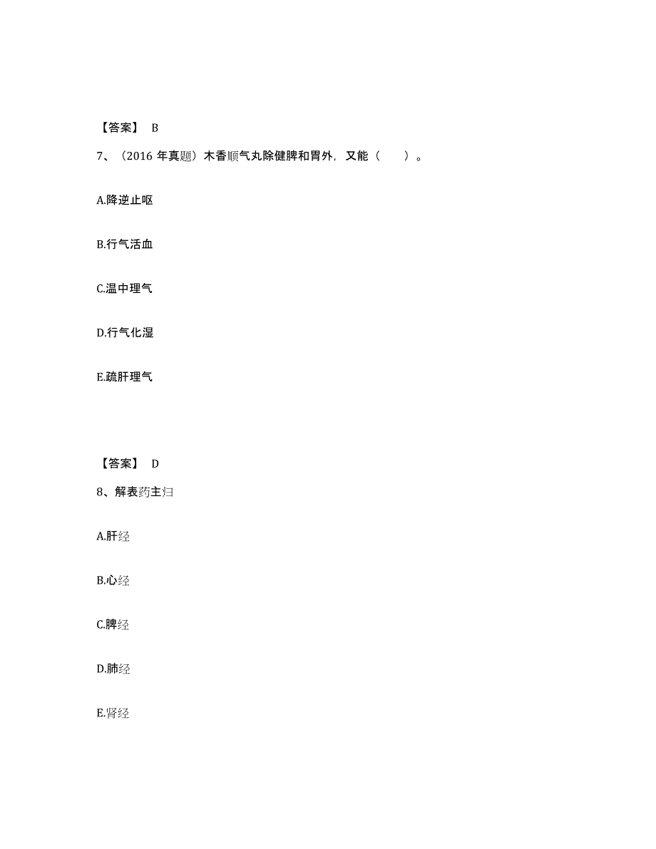 2021-2022年度重庆市执业药师之中药学专业二试题及答案八_第4页