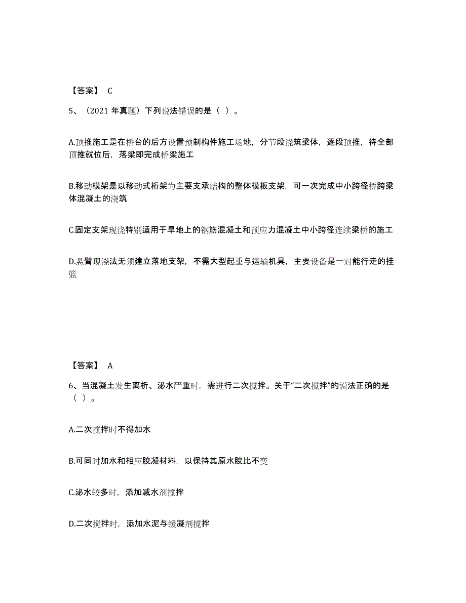 2021-2022年度黑龙江省一级造价师之建设工程技术与计量（交通）考前练习题及答案_第3页