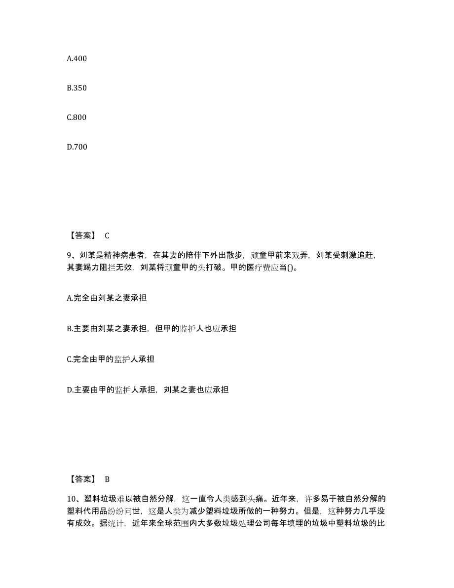 2021-2022年度辽宁省卫生招聘考试之卫生招聘（文员）练习题(十)及答案_第5页