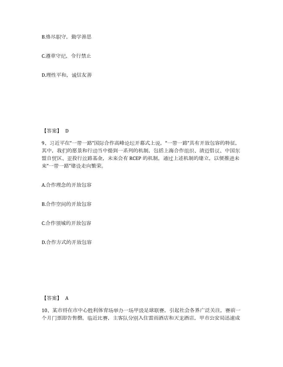 2021-2022年度黑龙江省政法干警 公安之公安基础知识押题练习试题B卷含答案_第5页