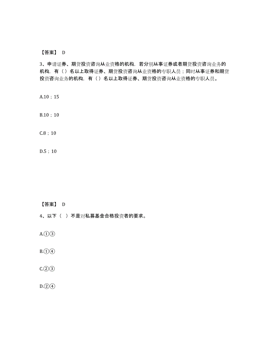 2021-2022年度青海省证券从业之金融市场基础知识能力测试试卷B卷附答案_第2页