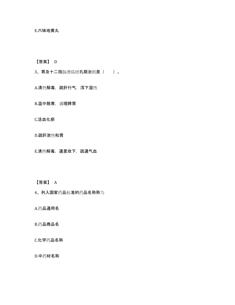 2021-2022年度黑龙江省助理医师之中西医结合助理医师综合检测试卷A卷含答案_第2页