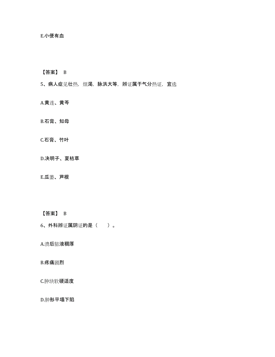 2021-2022年度重庆市助理医师之中西医结合助理医师提升训练试卷B卷附答案_第3页