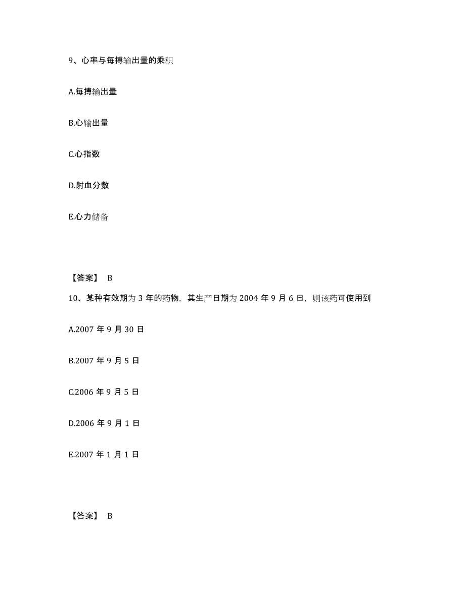 2021-2022年度重庆市药学类之药学（士）模拟考试试卷B卷含答案_第5页