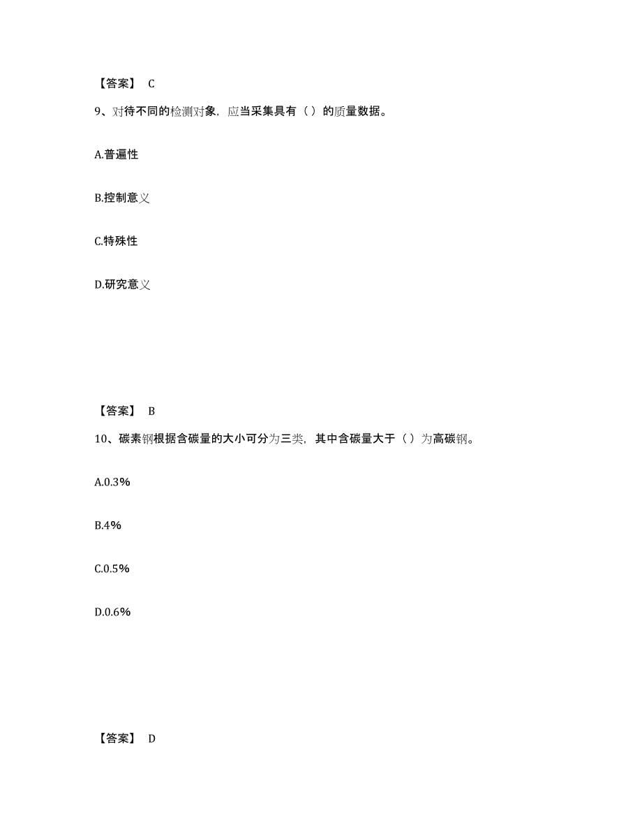 2021-2022年度湖南省质量员之土建质量基础知识能力提升试卷A卷附答案_第5页