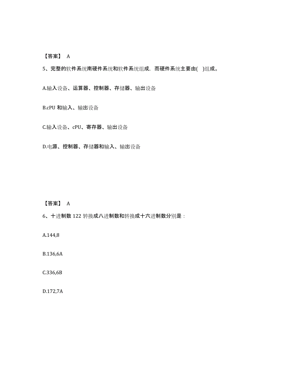 2021-2022年度青海省注册土木工程师（水利水电）之基础知识能力测试试卷B卷附答案_第3页