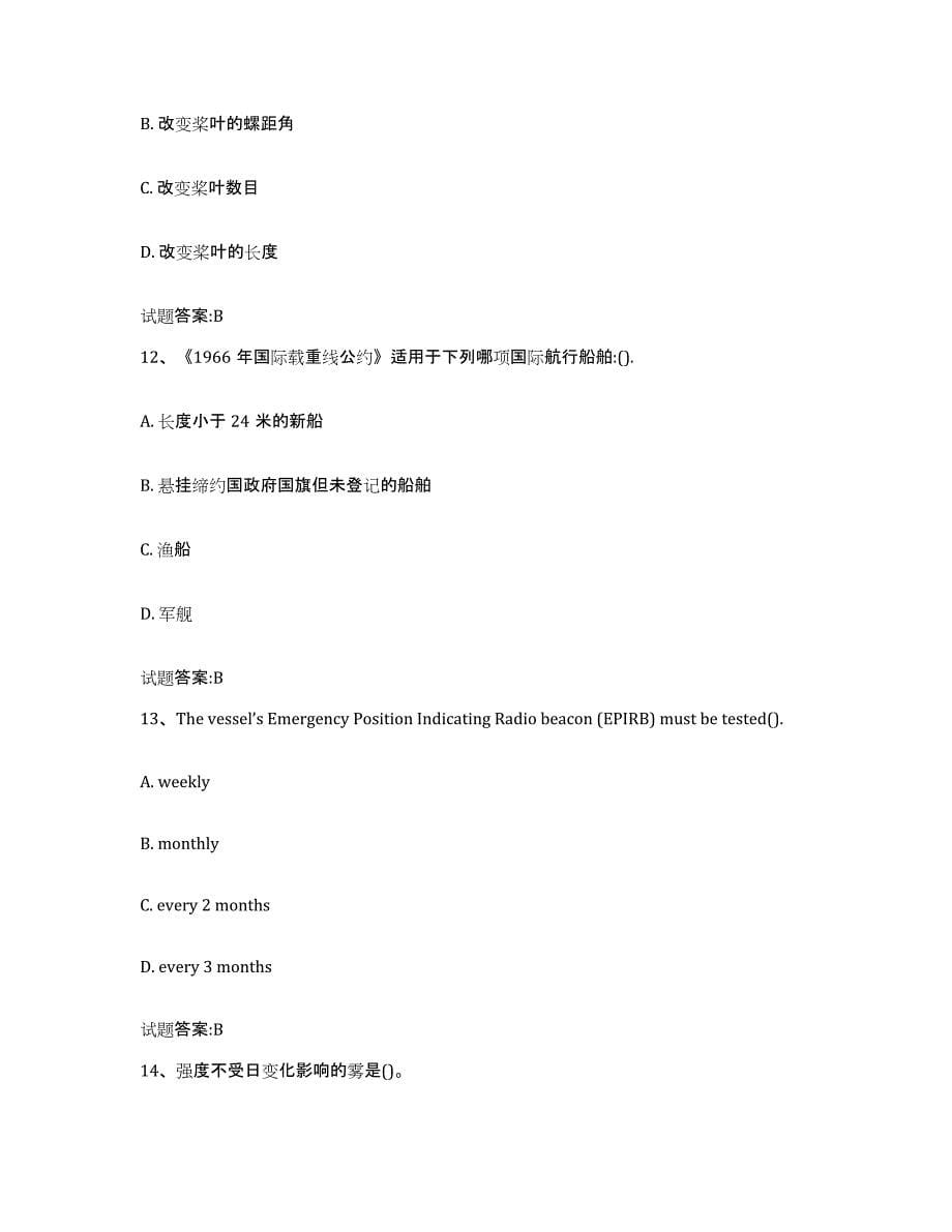 2021-2022年度河南省海船船员考试模拟考试试卷A卷含答案_第5页