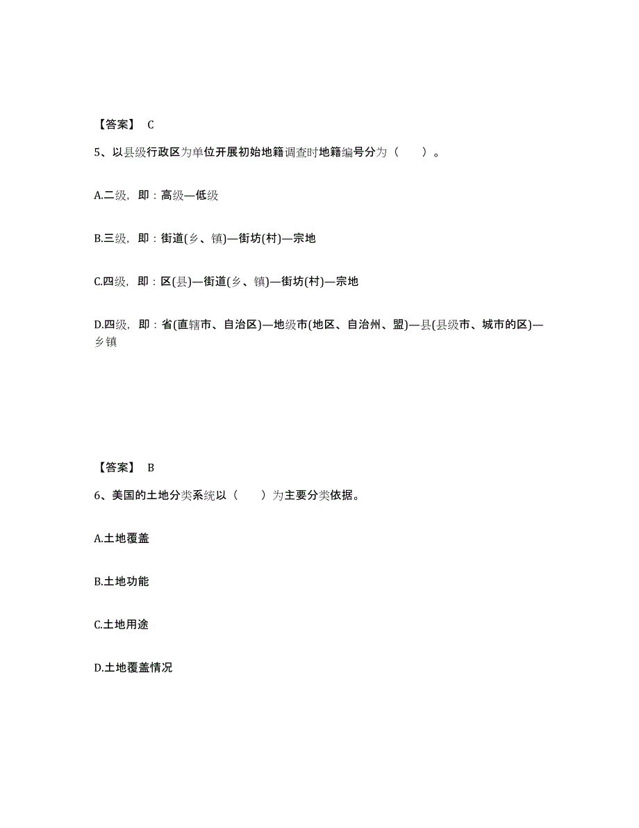 2021-2022年度青海省土地登记代理人之地籍调查通关考试题库带答案解析_第3页