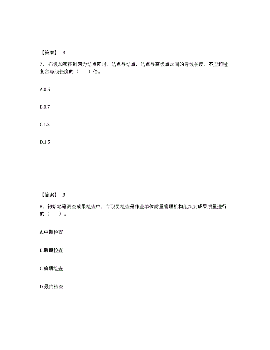 2021-2022年度青海省土地登记代理人之地籍调查通关考试题库带答案解析_第4页