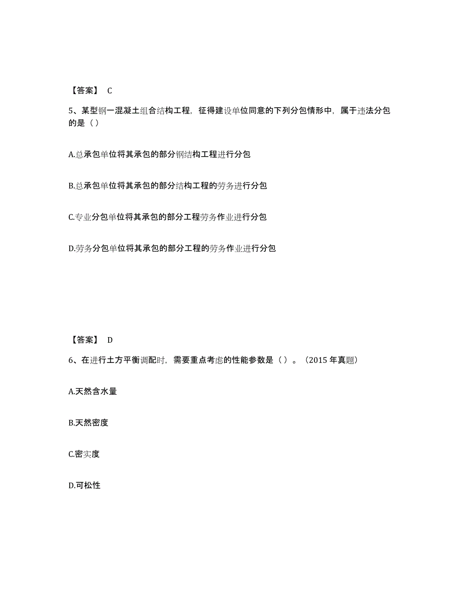 2021-2022年度贵州省一级建造师之一建建筑工程实务提升训练试卷A卷附答案_第3页