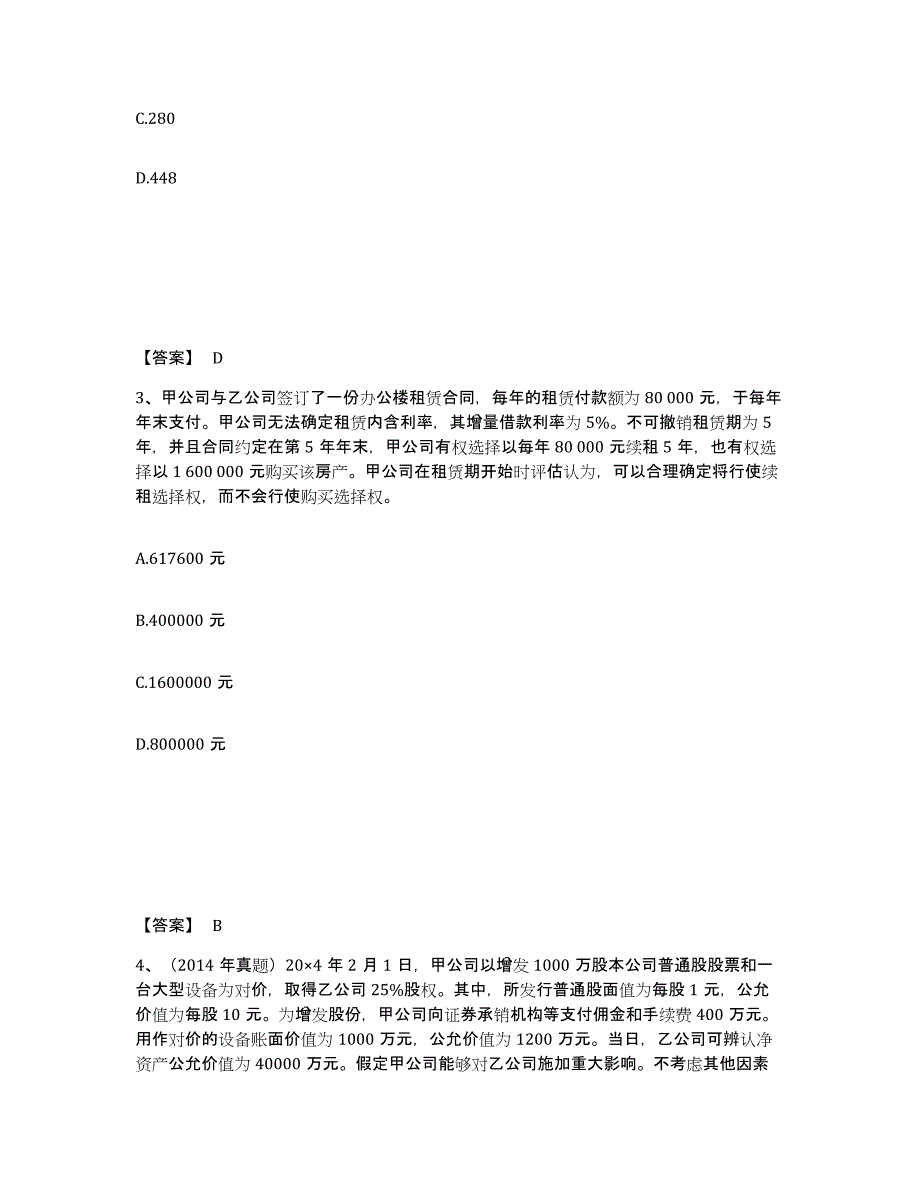 2021-2022年度陕西省注册会计师之注册会计师会计能力测试试卷B卷附答案_第2页