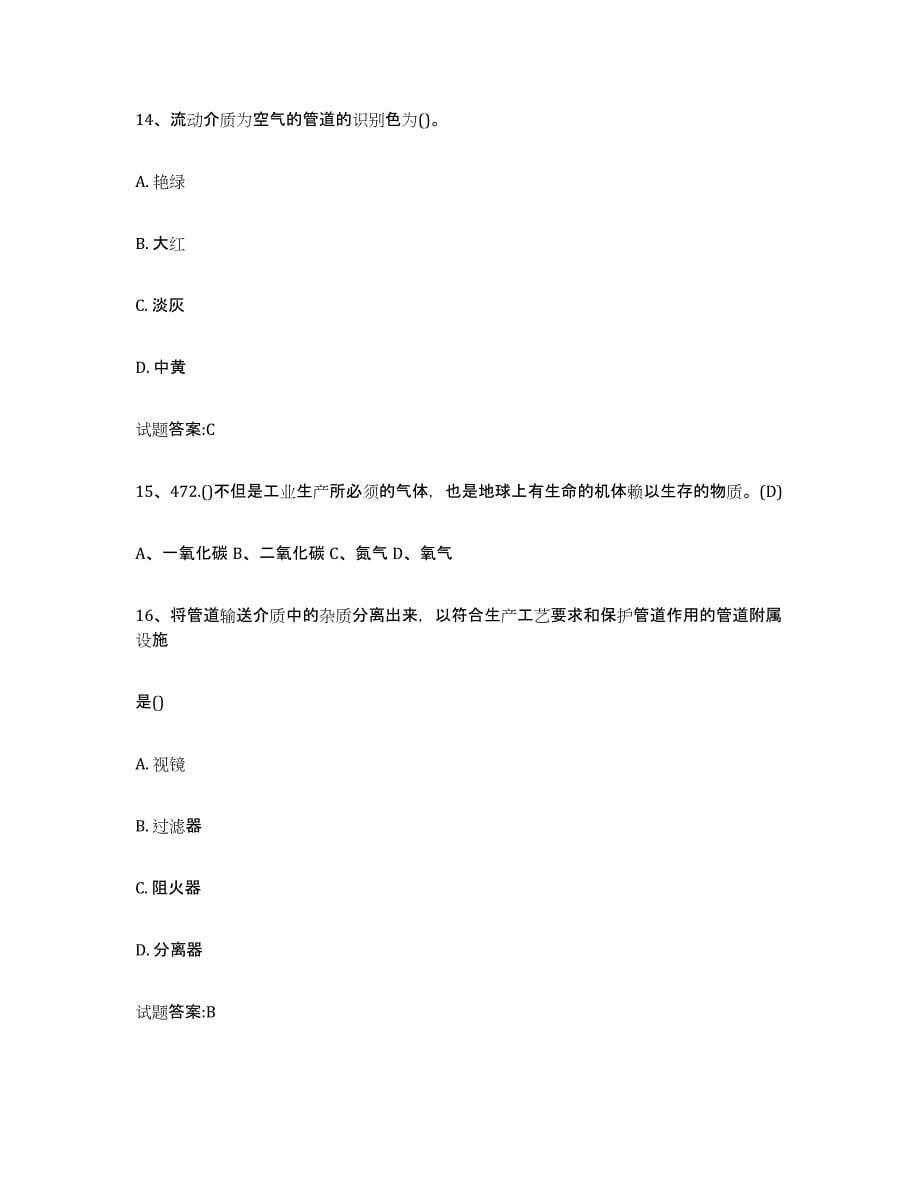 2021-2022年度黑龙江省压力管道考试能力提升试卷B卷附答案_第5页