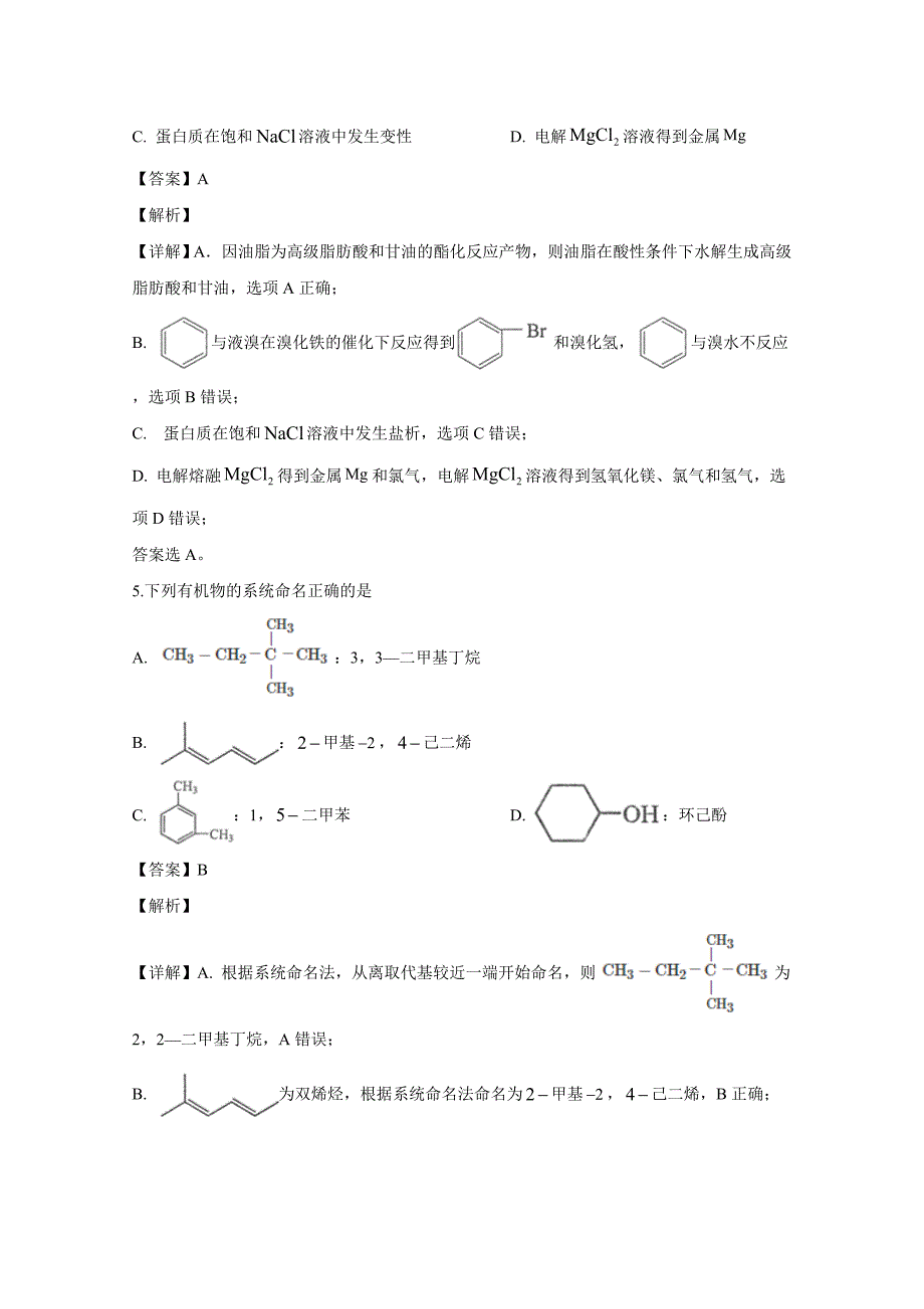 江苏省泰州市2019-2020学年高二下学期期末考试化学(选修)试题(解析版)_第3页