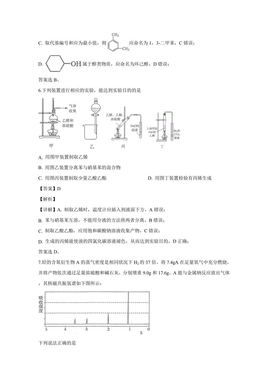 江苏省泰州市2019-2020学年高二下学期期末考试化学(选修)试题(解析版)_第4页