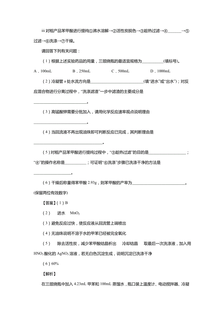 (通用版)高考化学实验专项训练7．回流装置及其变式_第2页