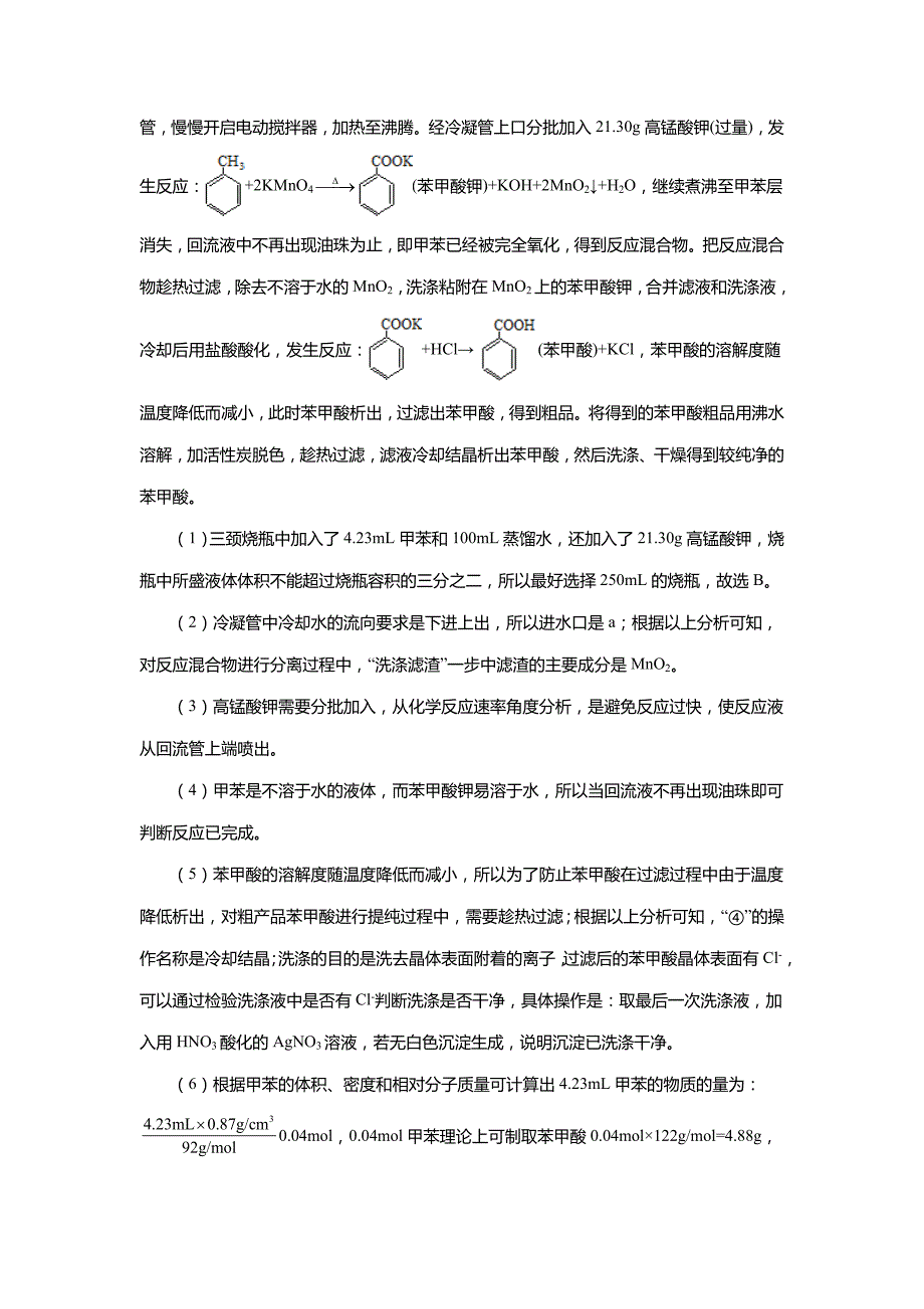 (通用版)高考化学实验专项训练7．回流装置及其变式_第3页