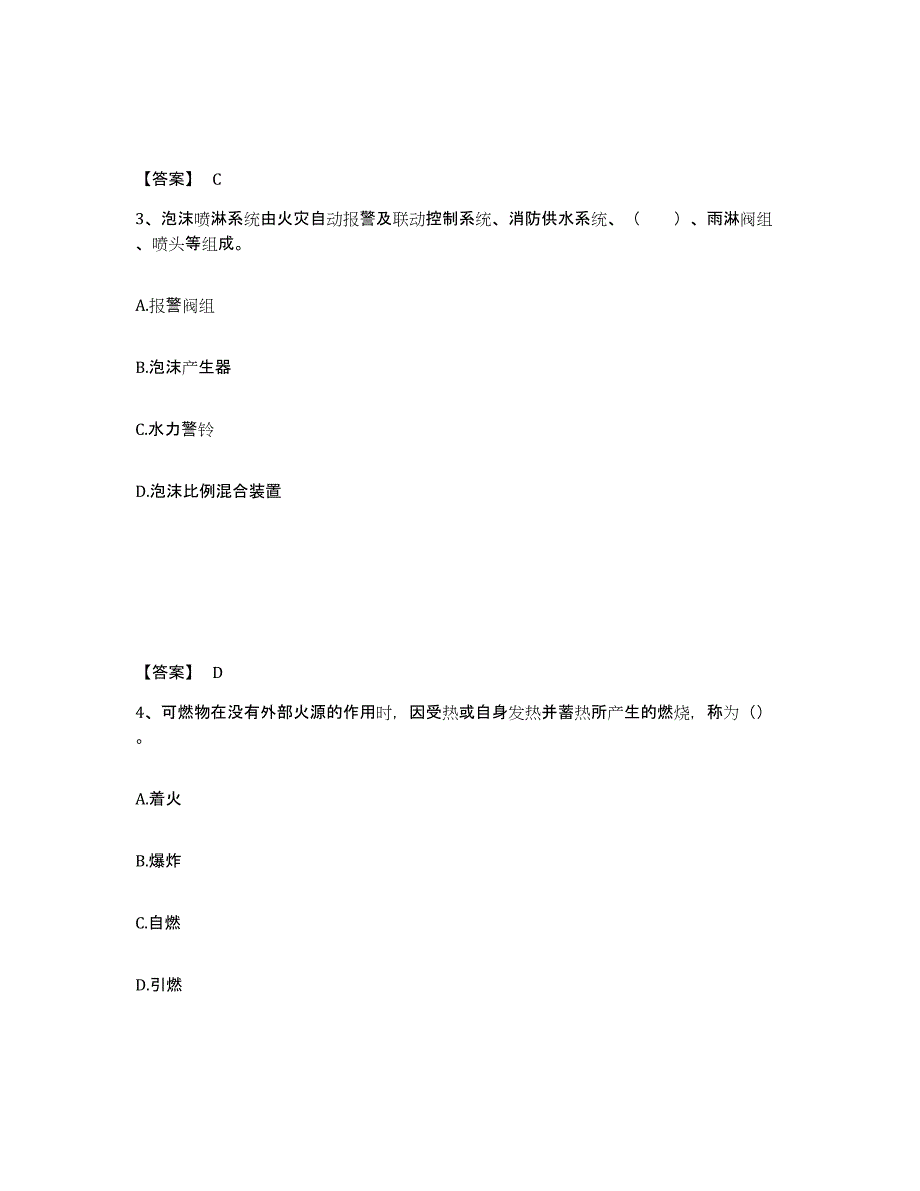 2021-2022年度青海省消防设施操作员之消防设备基础知识考前冲刺试卷A卷含答案_第2页